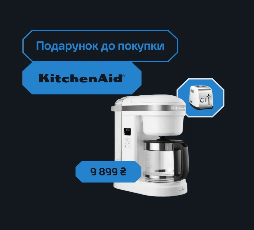 Безупречная выгода с KitchenAid